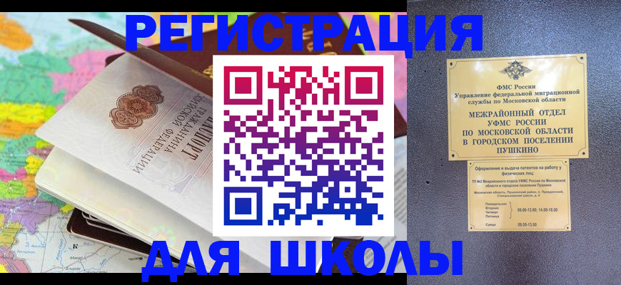 прописка в Янауле