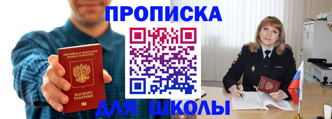 купить прописку в Янауле