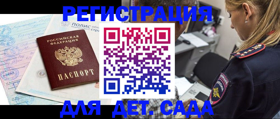 прописка законно в Янауле