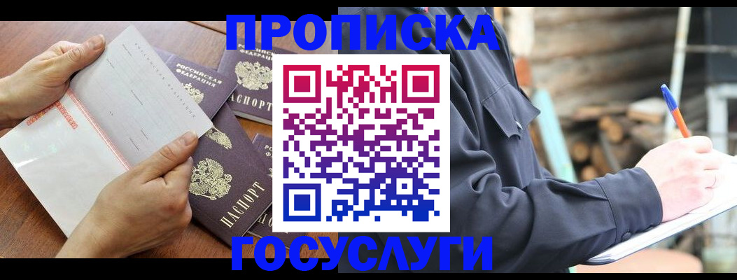 прописка гарантия в Янауле