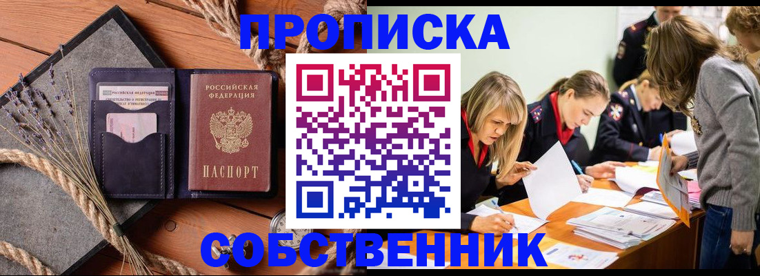 прописка гарантия в Янауле